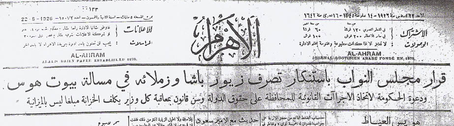 al-Ahram banner
