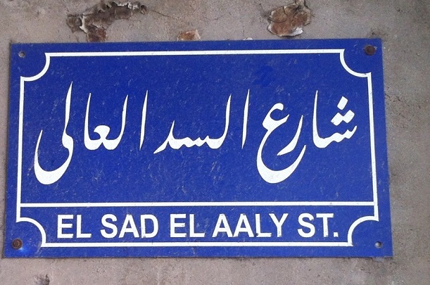 Sad al-Aali Street