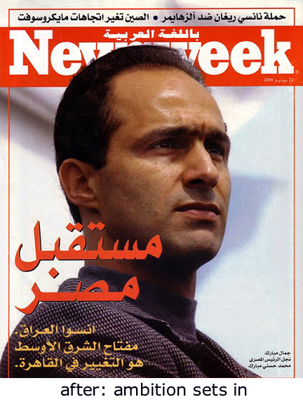 Gamal Mubarak 2004