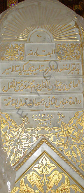 tomb of Amina Ilhami
