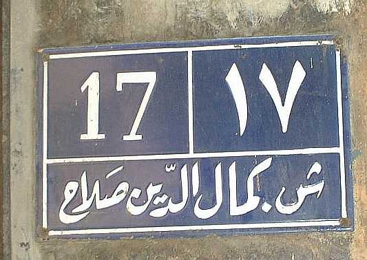 Kamal El Dine Salah Street ex-Sheik Barakat