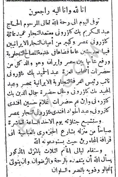 obituary al-Ahram 12 June 1922
