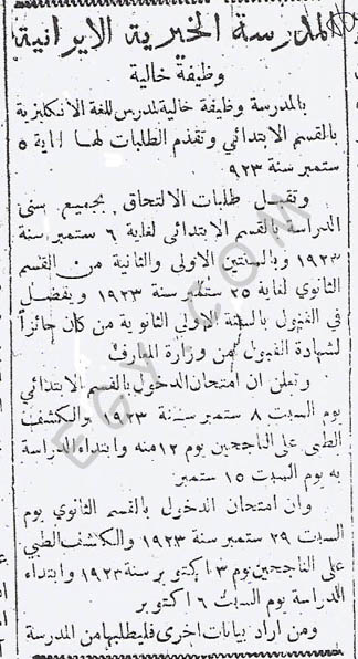 school ad al-Ahram 14 August 1923