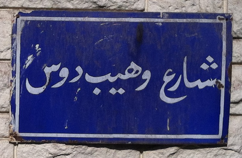 Sad al-Aali Street